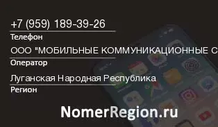 Кто звонил с 9591893926 - регион и оператор